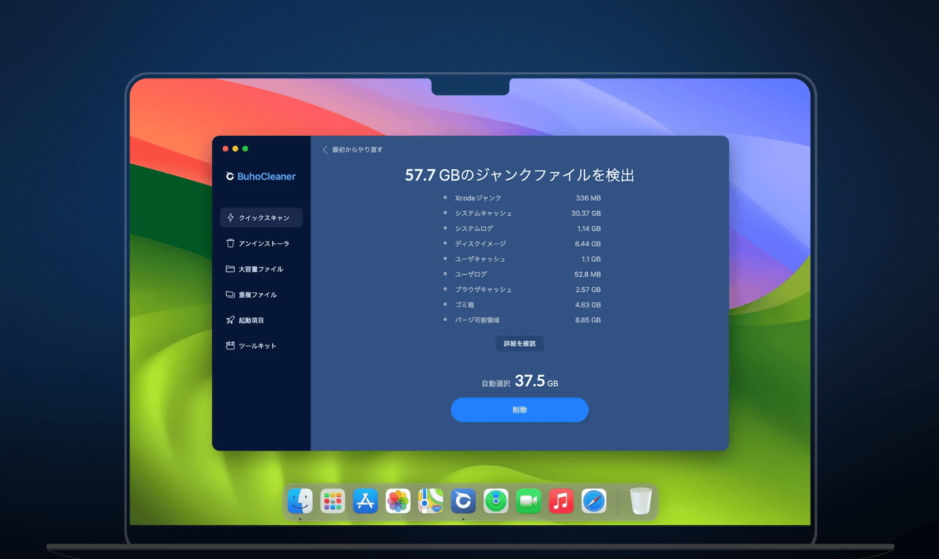 BuhoCleaner 次世代のMacクリーナーアプリ